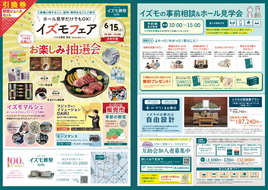 6月15日(土)イズモフェア　イズモ葬祭 宮町