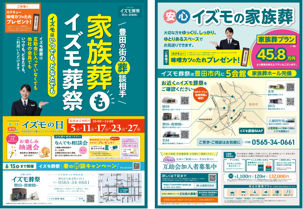 6月5日（木）,11日（水）,17日（火）,23日（月）,27日（金）イズモの日　イズモ葬祭 豊田貴賓館