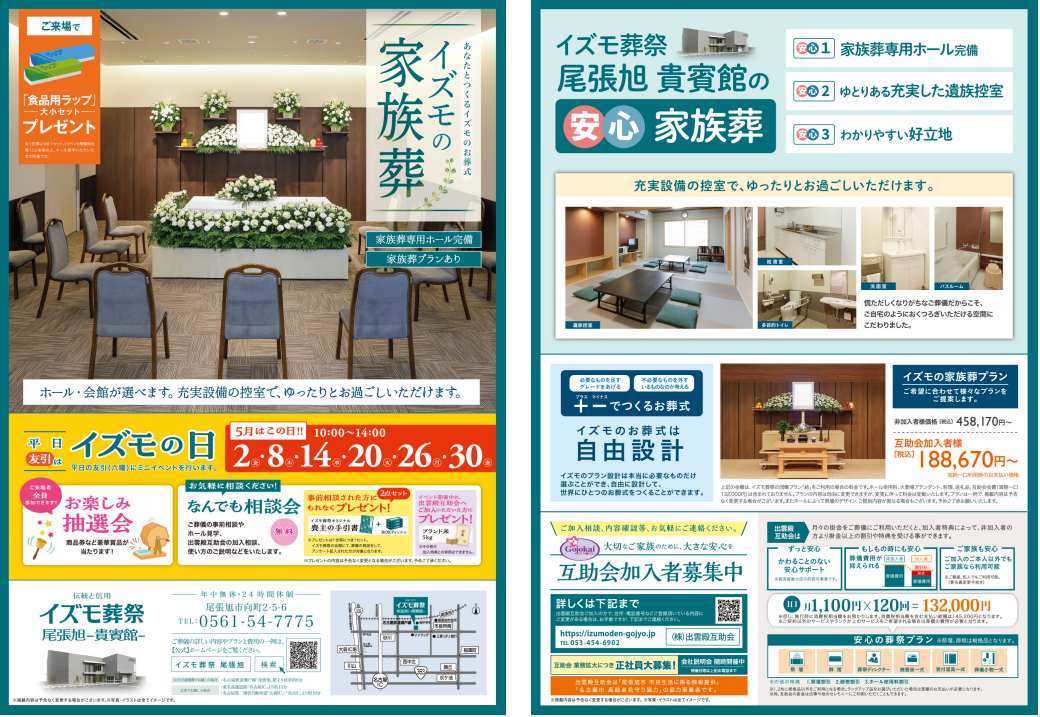 5月2日（金）,8日（木）,14日（水）,20日（火）,26日（月）,30日（金）イズモの日　イズモ葬祭 尾張旭貴賓館