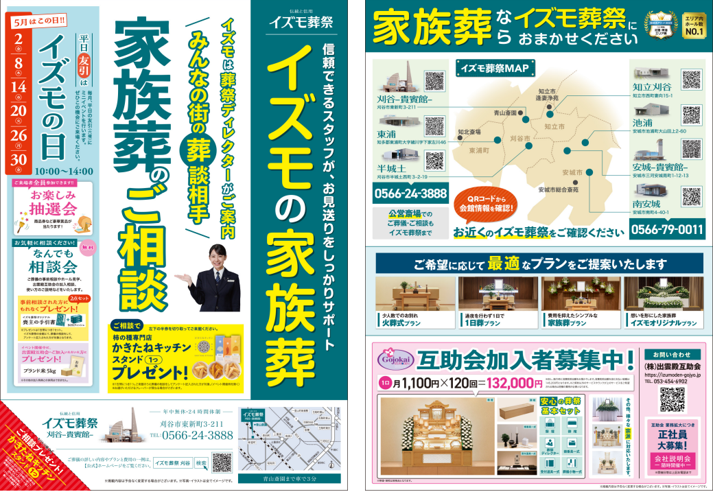5月2日（金）,8日（木）,14日（水）,20日（火）,26日（月）,30日（金）イズモの日　イズモ葬祭 刈谷貴賓館