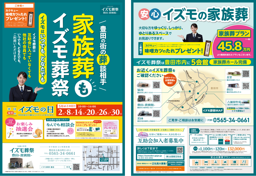 5月2日（金）,8日（木）,14日（水）,20日（火）,26日（月）,30日（金）イズモの日　イズモ葬祭 豊田貴賓館