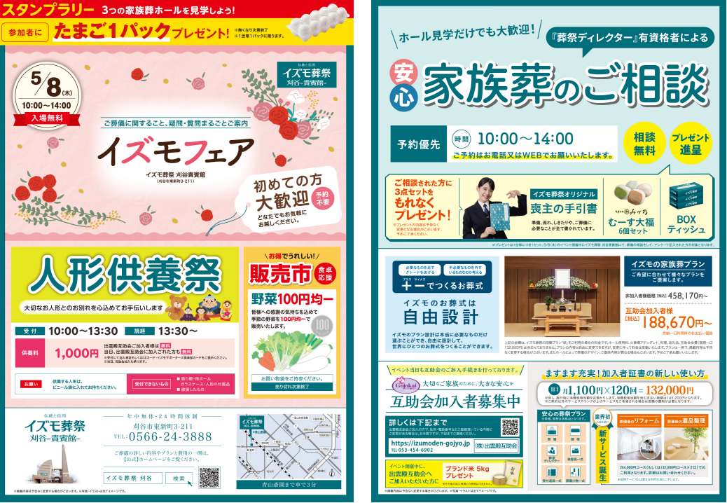 5月8日（木）イズモフェア　イズモ葬祭 刈谷貴賓館 ～人形供養祭～
