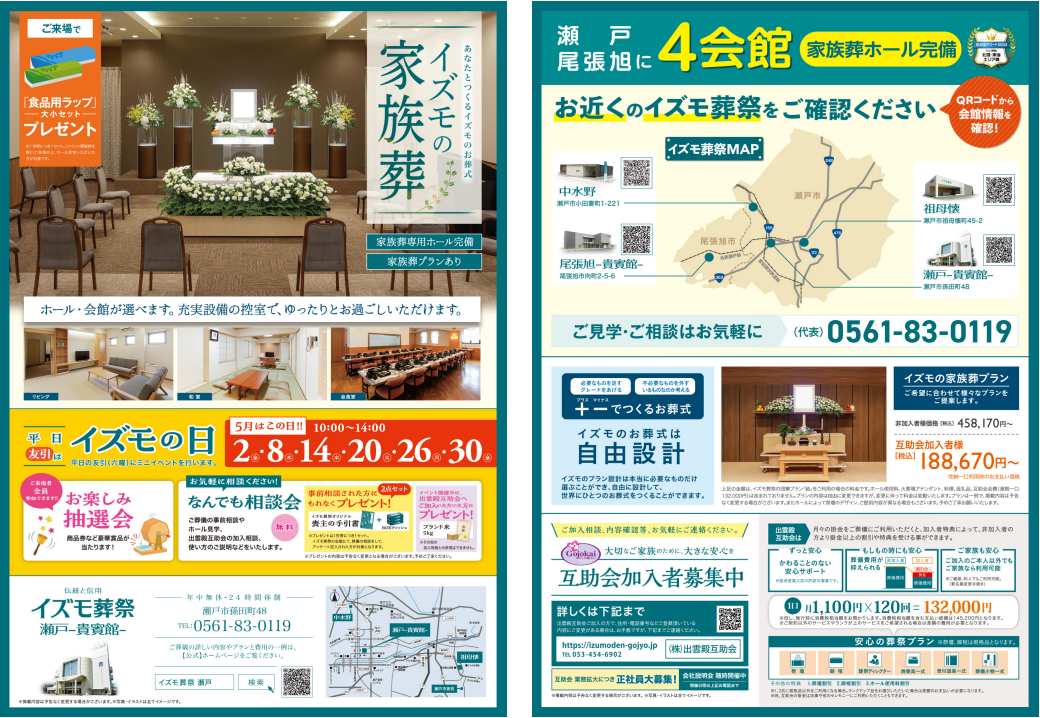 5月2日（金）,8日（木）,14日（水）,20日（火）,26日（月）,30日（金）イズモの日　イズモ葬祭 瀬戸貴賓館
