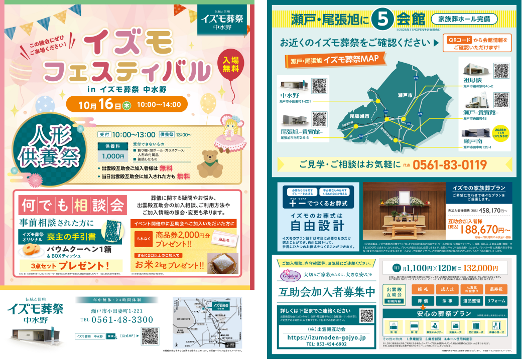 10月16日（木）イズモフェスティバル　イズモ葬祭 中水野～人形供養祭～