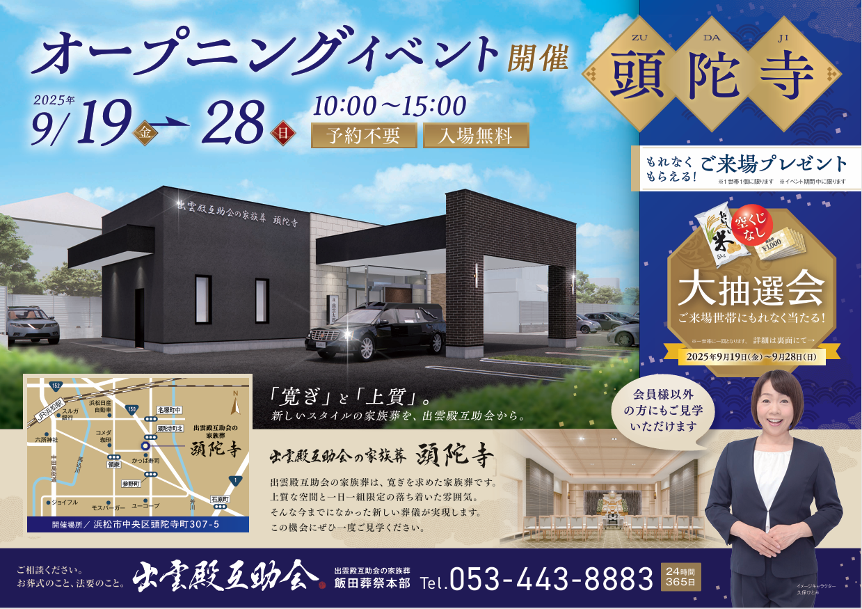 ９月１９日(金)～２８日(日) 頭陀寺オープニングイベント