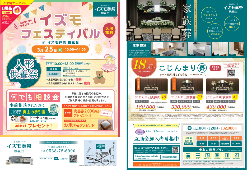 画像：3月25日（水）イズモフェスティバル　イズモ葬祭 桃花台～人形供養祭～