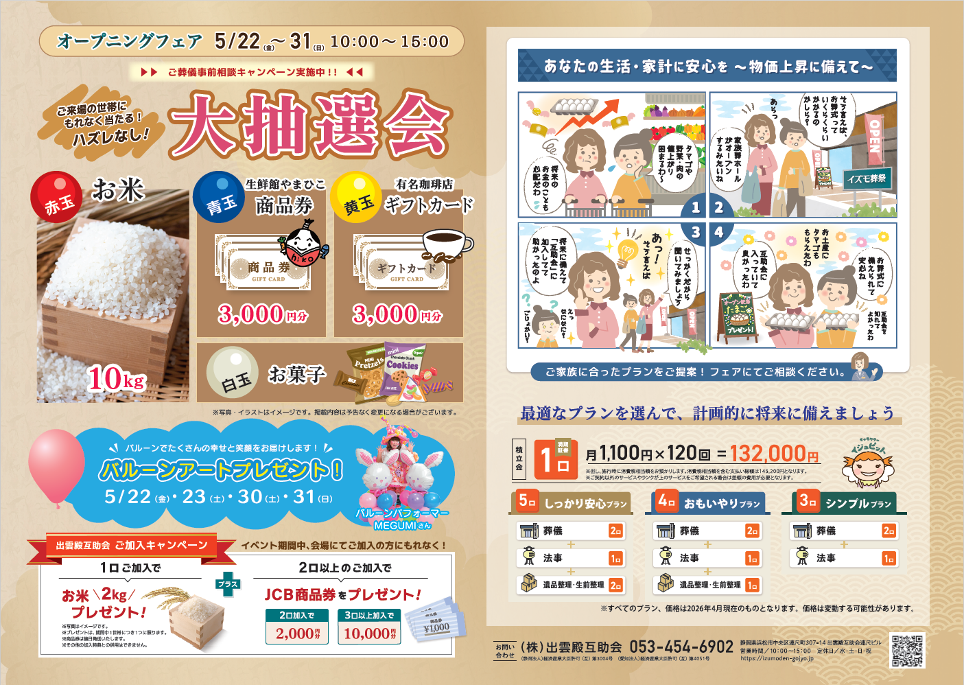 画像：5月22日(金)～5月31日(日) イズモ葬祭 旭東オープニングイベント開催