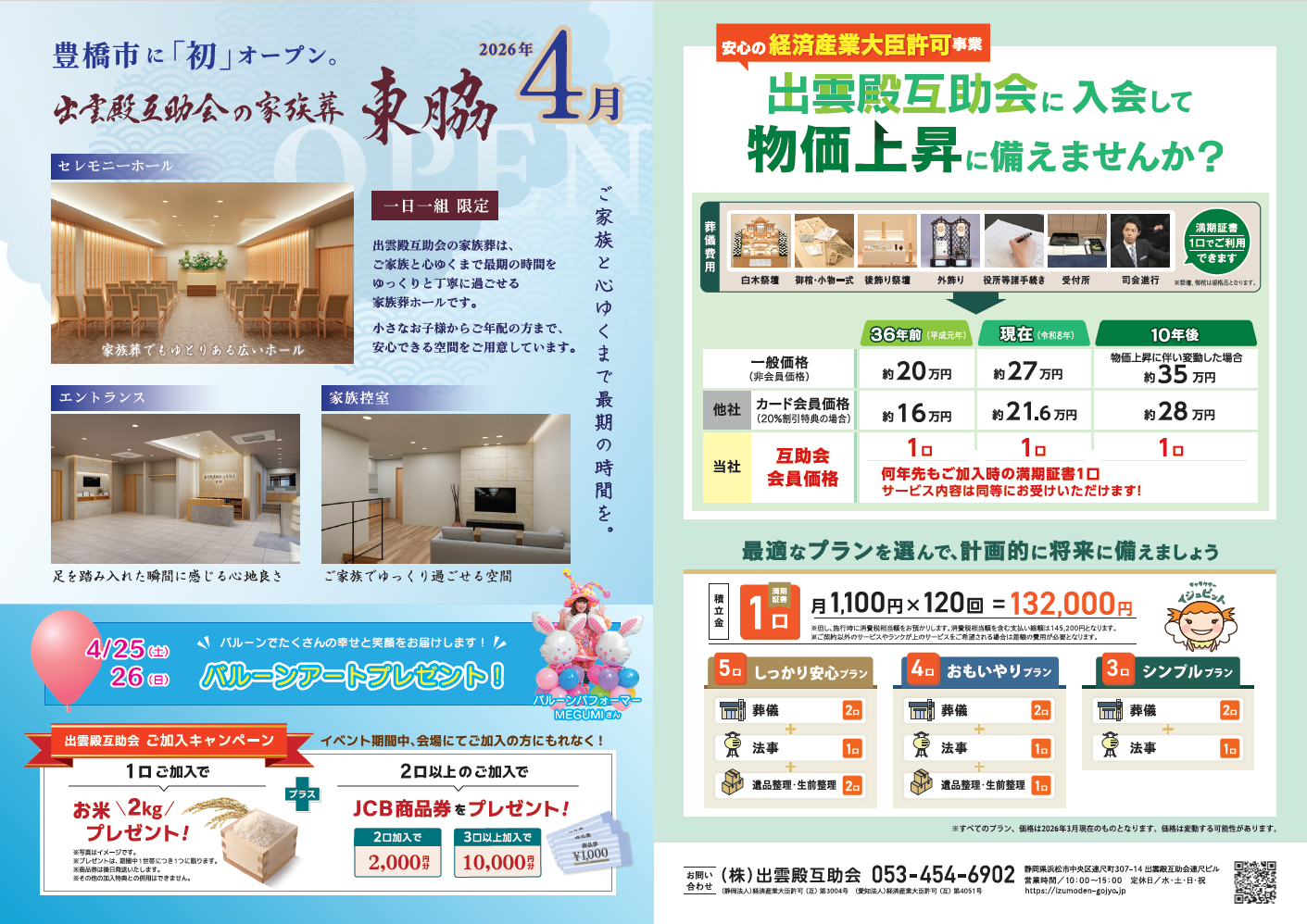 画像：4月17日(金)～4月26日(日) 出雲殿互助会の家族葬 東脇オープニングイベント開催