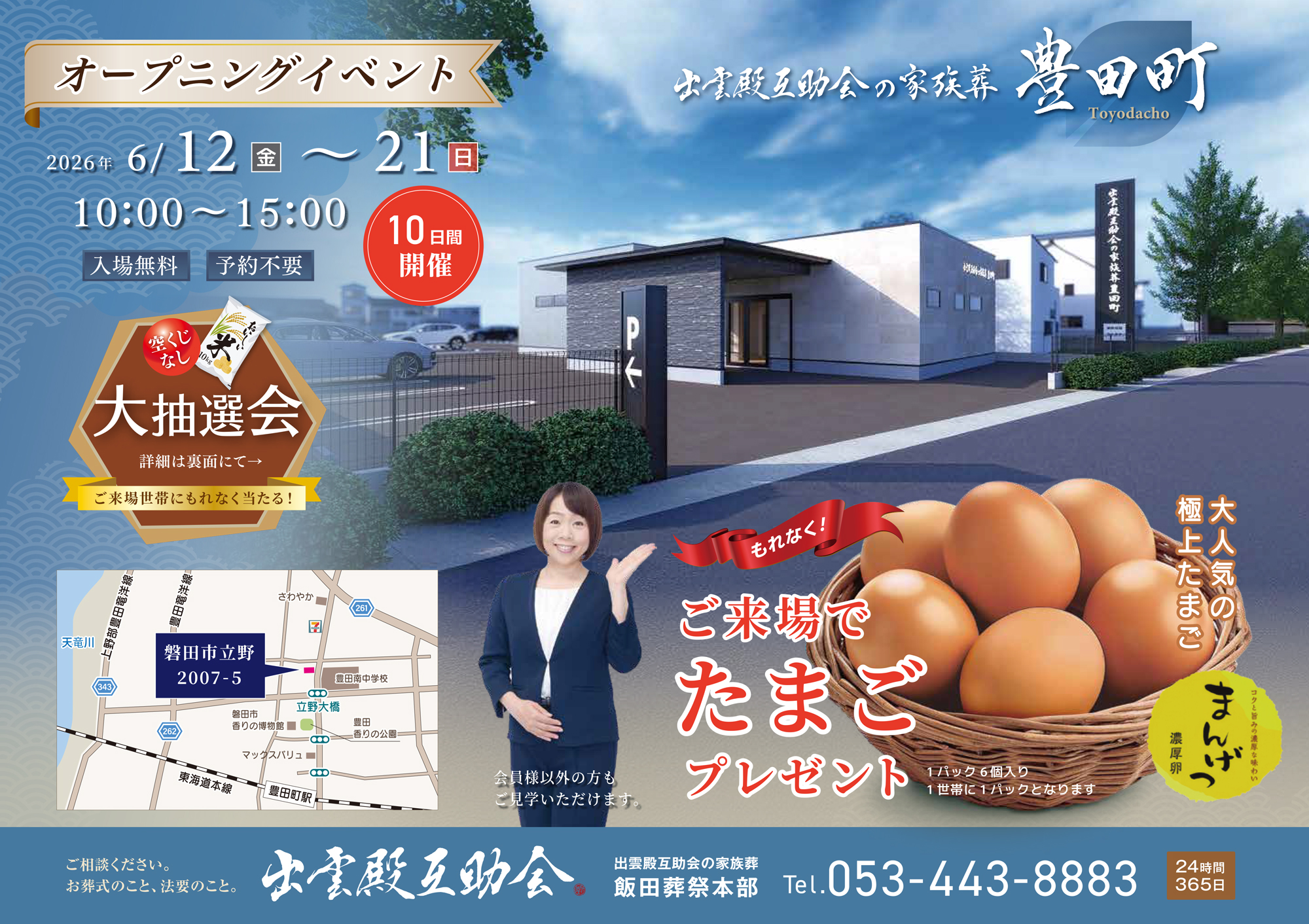 画像：6月12日(金)～21日(日) 出雲殿互助会の家族葬 豊田町オープニングイベント開催