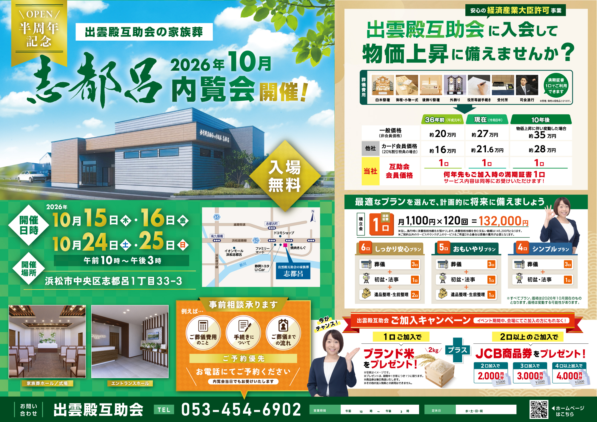 画像：10月15日(木)・16日(金)・24日(土)・25日(日) 出雲殿互助会の家族葬 志都呂 特別内覧会開催！