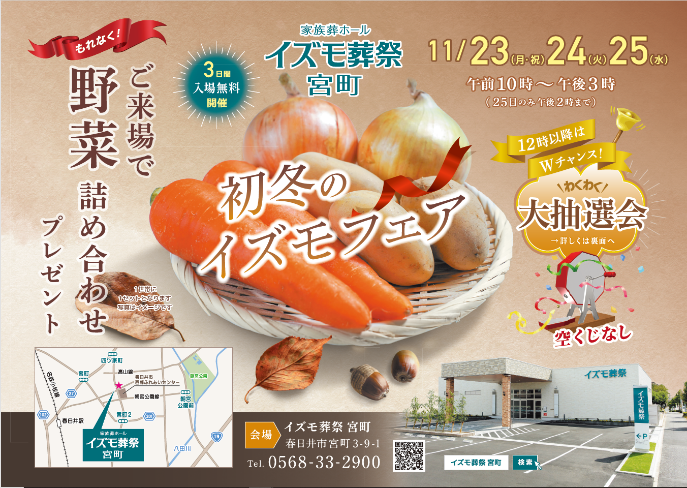 画像：11月23日(月祝)～25日(水) イズモ葬祭 宮町 イベント開催
