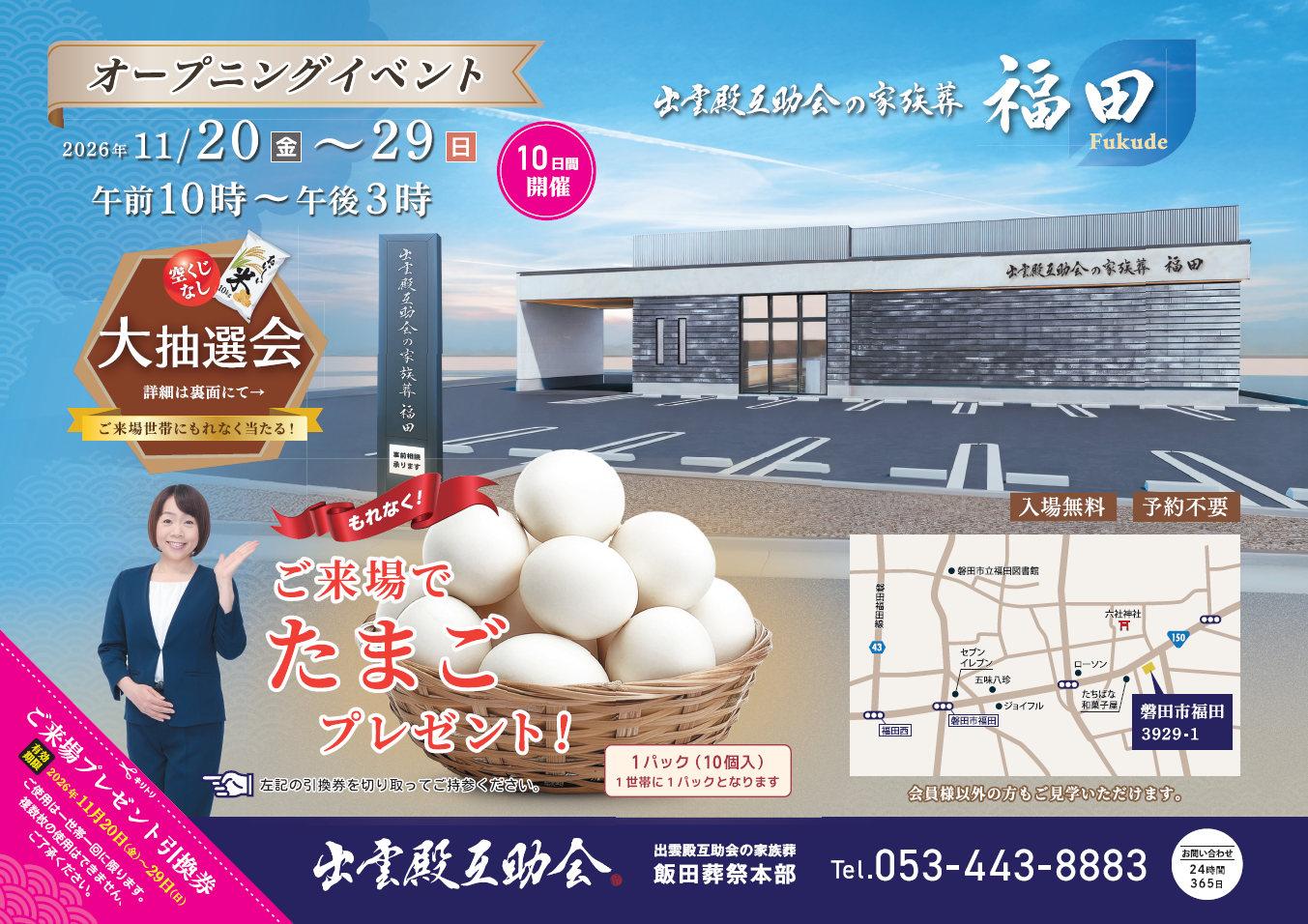 画像：11月20日(金)～29日(日) 出雲殿互助会の家族葬 福田オープニングイベント開催